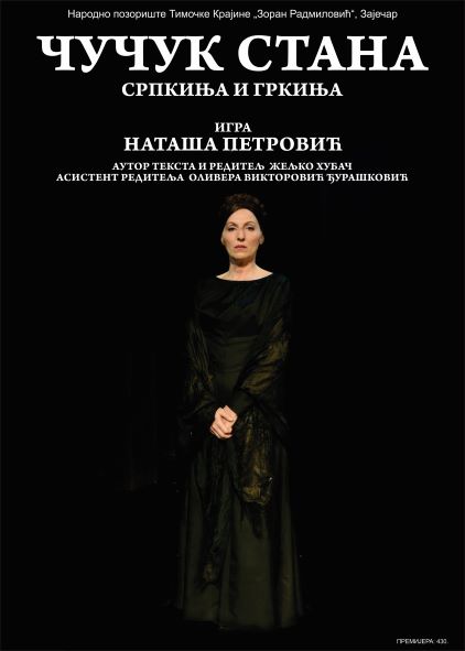 cucak stana poster 1
